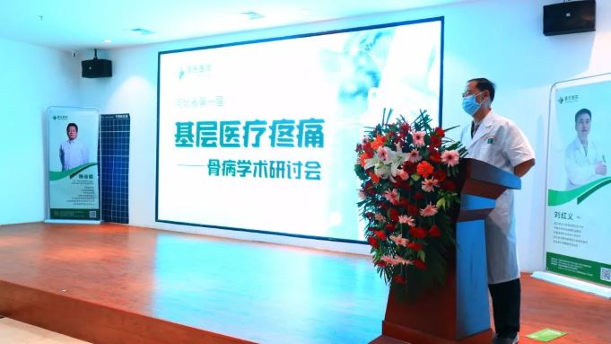 直樂醫(yī)院成功舉辦河北省首屆基層醫(yī)療疼痛暨骨病學(xué)術(shù)研討會(huì)